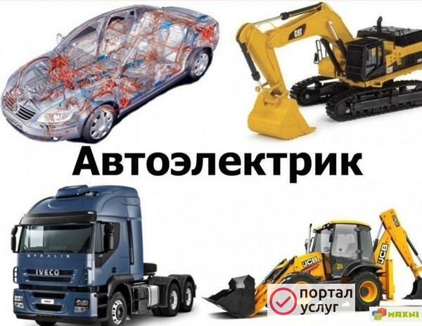 Фото автоэлектрик