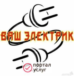 Фото Услуги электрика