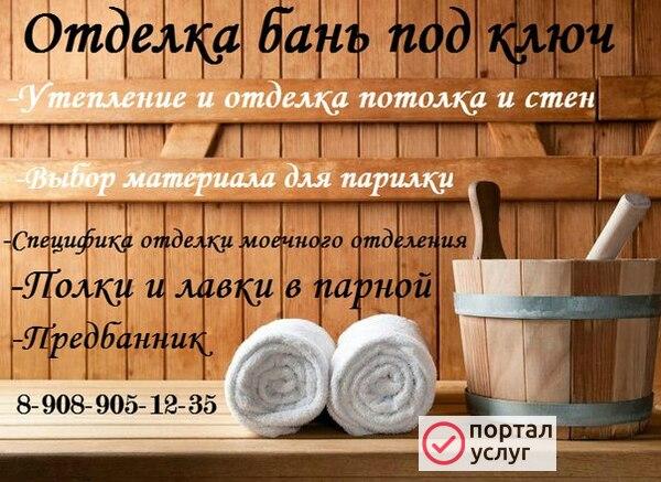 Фото отделка бань