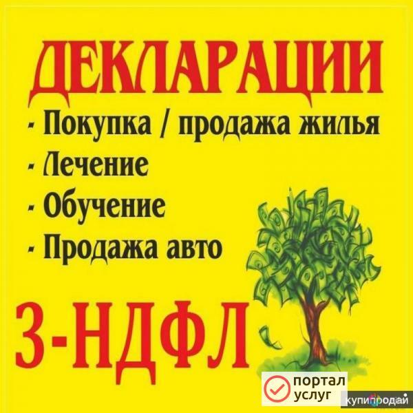 Фото Декларация 3-НДФЛ