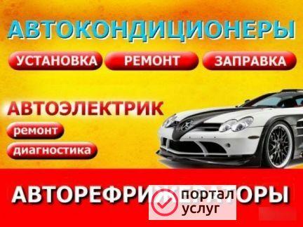 Фото Заправка кондиционеров