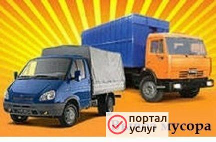 Фото Вывоз любого мусора