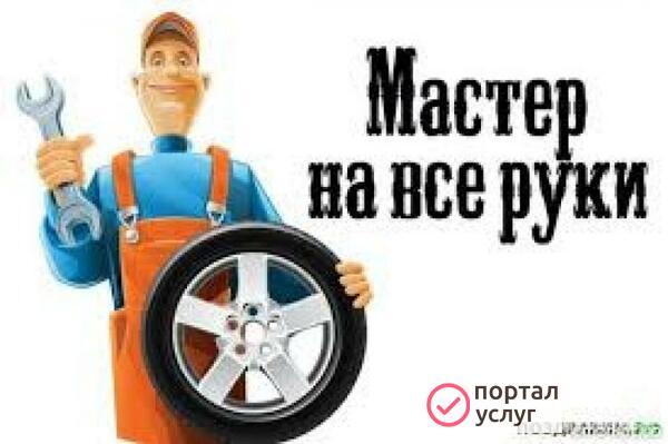Фото МАСТЕР НА ЧАС