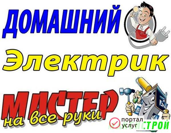 Фото Электрик