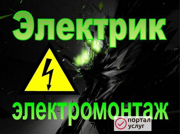 Фото Услуги Электрика