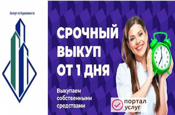 Фото Срочный выкуп квартир