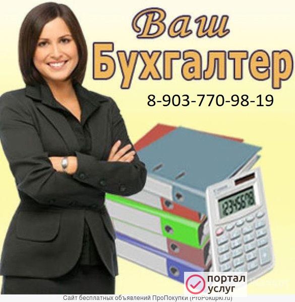 Фото 3-ндфл бухгалтерия