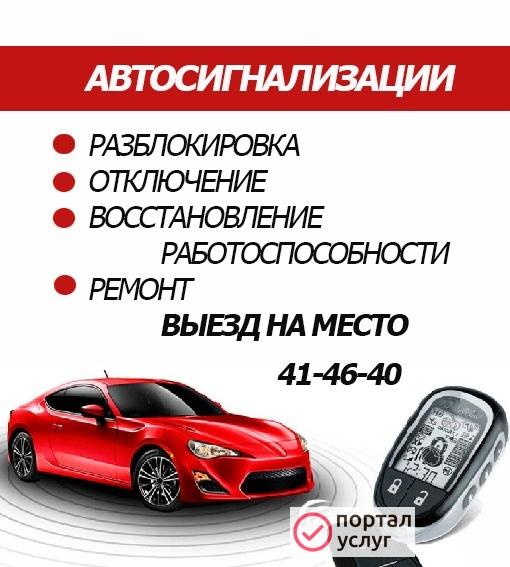 Фото Ремонт Автосигнализаций 