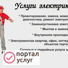 Фото электрик -сантехник
