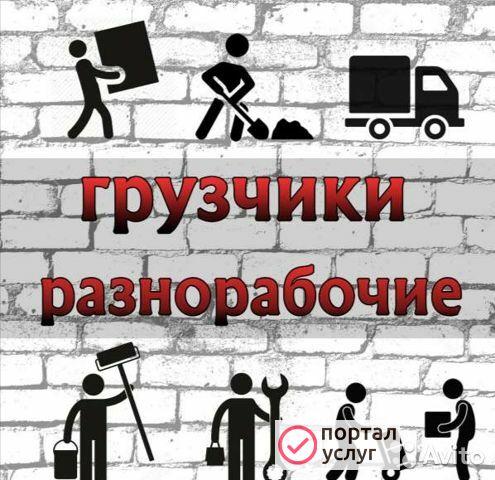 Фото Грузчики. Разнорабочие.Демонтаж.Вывоз мусора.Майкоп