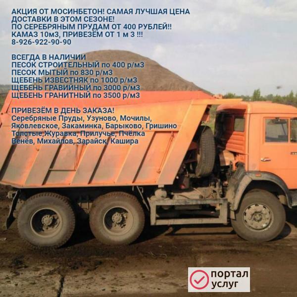 Фото Песок, щебень с доставкой от 1м3