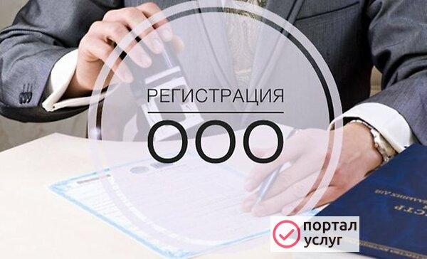 Фото Регистрация ООО или ИП