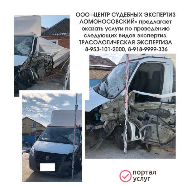 Фото ТРАСОЛОГИЧЕСКАЯ ЭКСПЕРТИЗА.
