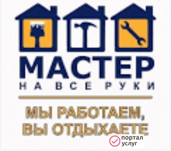 Фото Мастер на час