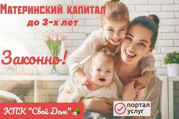 Фото МАТЕРИНСКИЙ КАПИТАЛ до 3-х лет