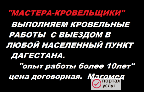 Фото КРОВЕЛЬЩИКИ