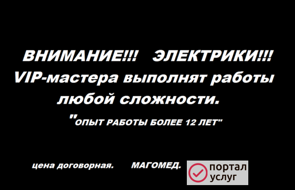 Фото электрик