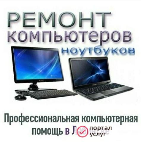 Фото Ремонт компьютеров и ноутбуков