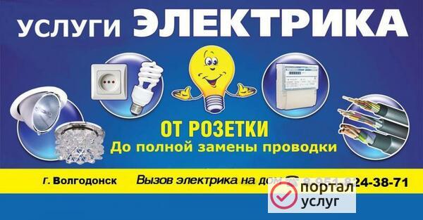 Фото электрик на дом 