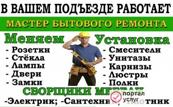Фото Мастер на час / муж на час