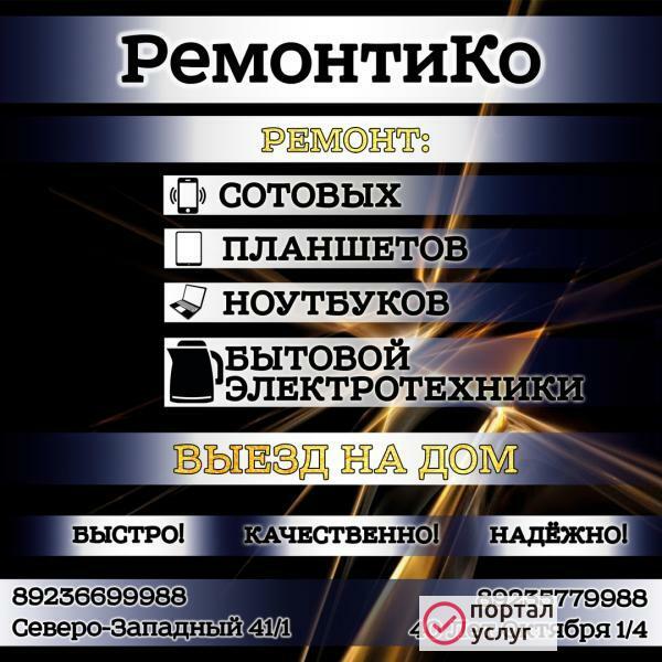 Фото Ремонт бытовой и цифровой техники