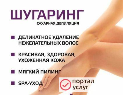 Фото Шугаринг
