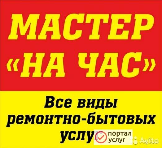 Фото Мастер на час