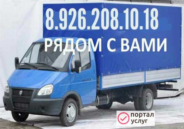 Фото Перевозим мебель домашние вещи 8.926.208.10.18