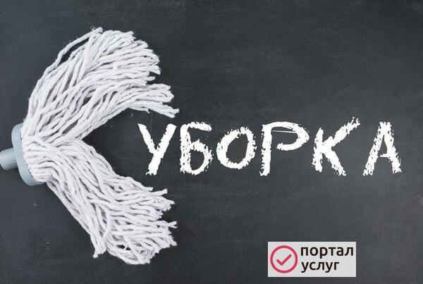 Фото Все виды уборки