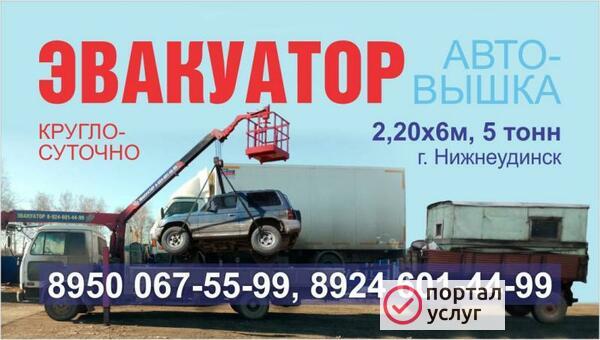 Фото Эвакуатор круглосуточно(город,межгород)