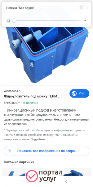 Фото Жироловитель 