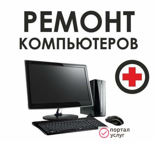 Фото Ремонт компьютеров и ремонт ноутбуков установка windows