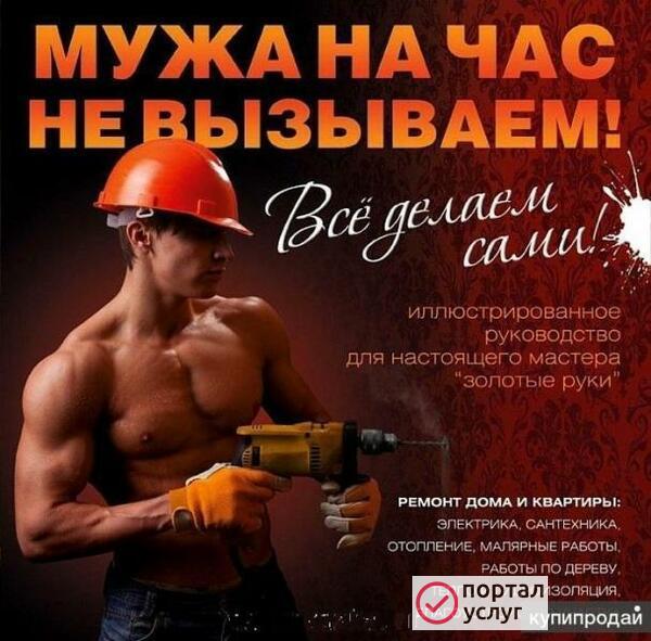Фото Мастер на час Муж на час