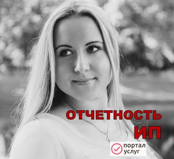 Фото Отчетность ИП