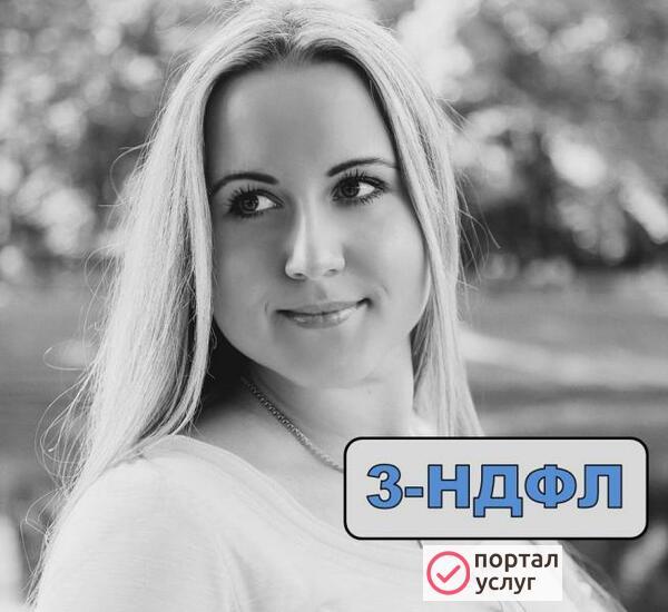 Фото Декларация 3-ндфл Челябинск