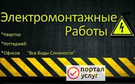 Фото Услуги электрика