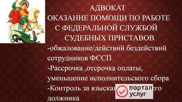 Фото Адвокат по исполнительному производству.