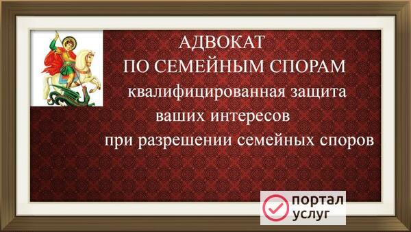 Фото Адвокат по семейнома праву.