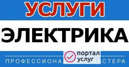 Фото Электрик