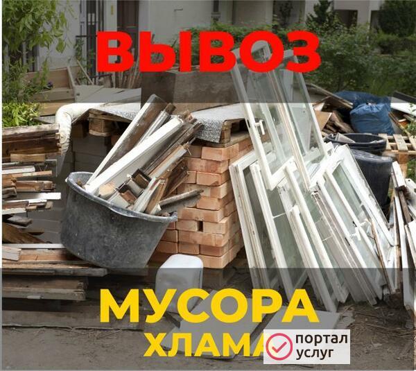 Фото Вывоз мусора и хлама