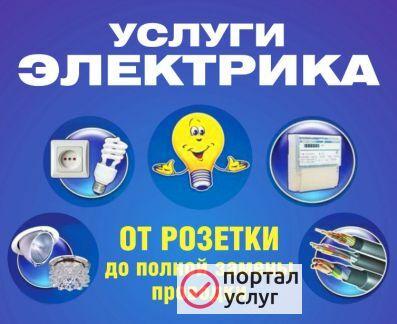 Фото Электрика