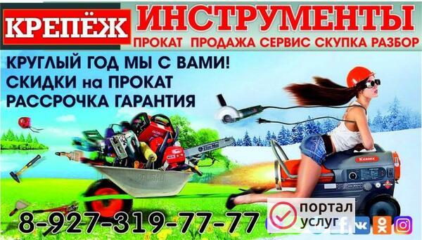 Фото ПРОКАТ Инструмента