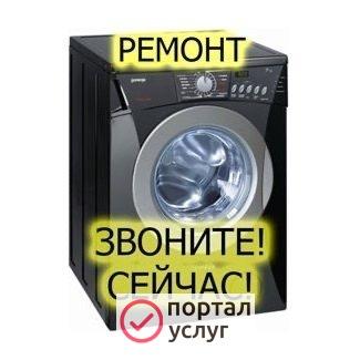Фото Ремонт стиральных машин на дому.Частный мастер 