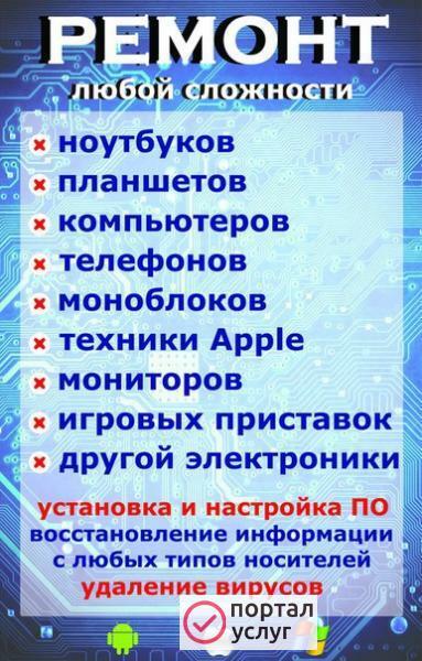 Фото Ремонт ноутбуков