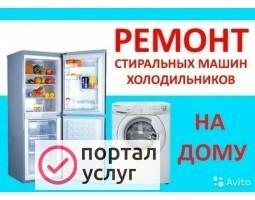 Фото Ремонт стиральных машин на дому