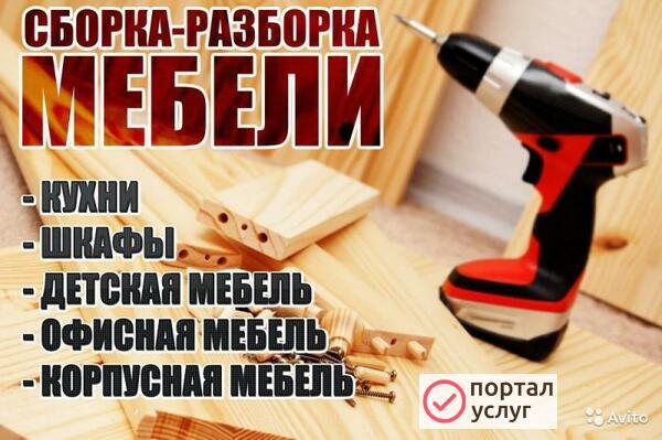 Фото Сборка мебели