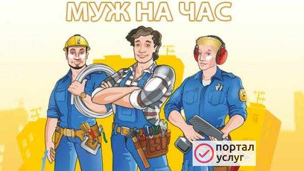 Фото Мастер на час
