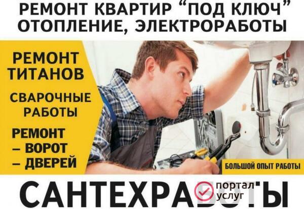 Фото Сантехэлектроработы