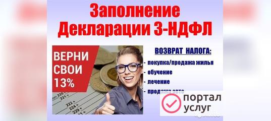 Фото Заполнение деклараций 3-НДФЛ 