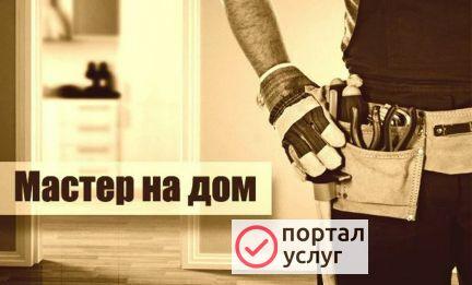 Фото Мастер на час